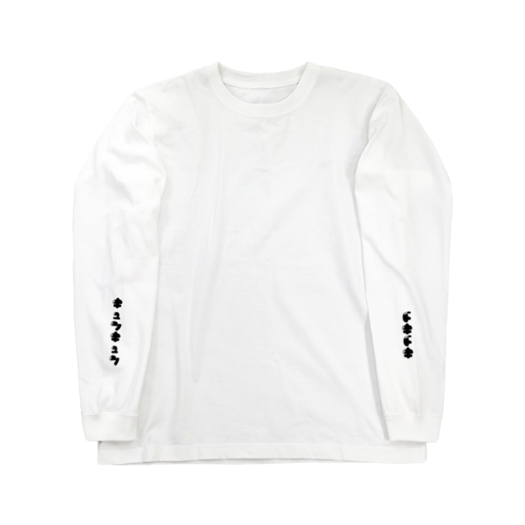 ドキドキ キュンキュン 黒 いろいろつくるよ Petitkuma のロングスリーブtシャツ通販 Suzuri スズリ