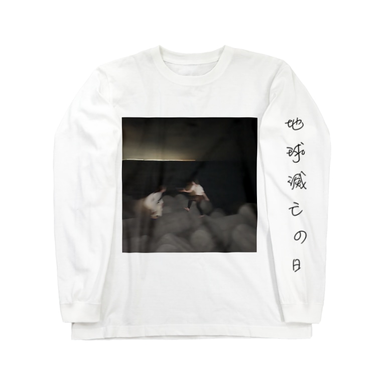 地球滅亡の日 ﾔﾊﾞｲ ﾌｫﾄﾃｨｰｼｬﾂ屋さん Usaaa のロングスリーブtシャツ通販 Suzuri スズリ