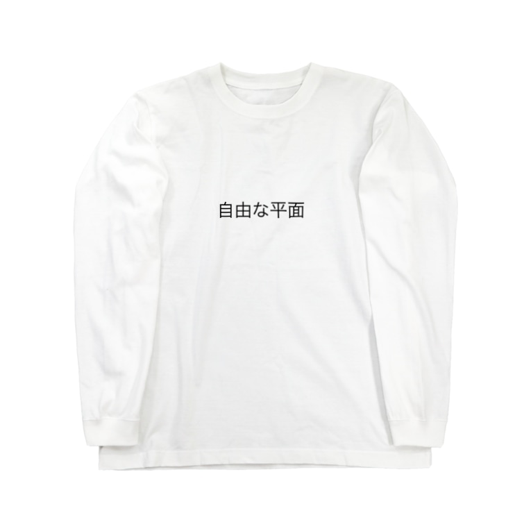 自由な平面 Kenko Na Hitoのロングスリーブtシャツ通販 Suzuri スズリ