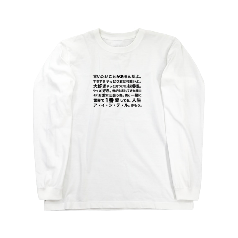 どこでもガチ恋口上 Long Sleeve T Shirts By Zzz Chan Suzuri