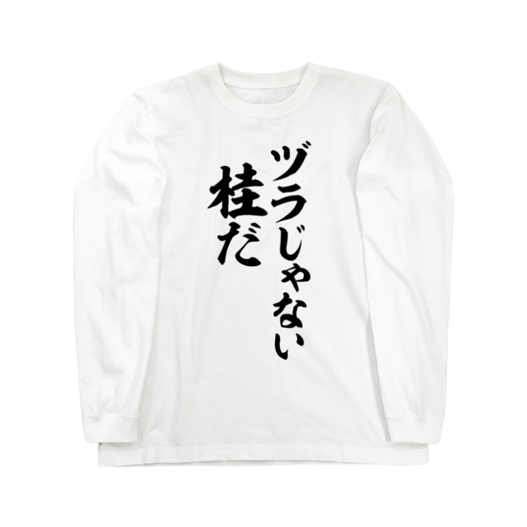 ヅラじゃない桂だ ジャパカジ Japakaji Japakaji のロングスリーブtシャツ通販 Suzuri スズリ