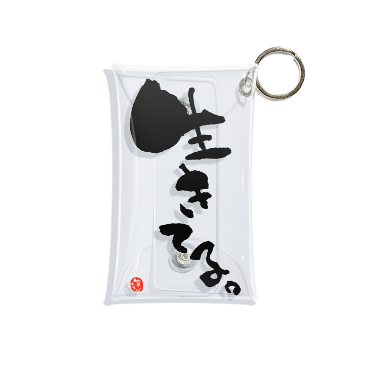 生きてる かわいい筆文字 Mini Clear Multipurpose Case By Fairy House Suzuri