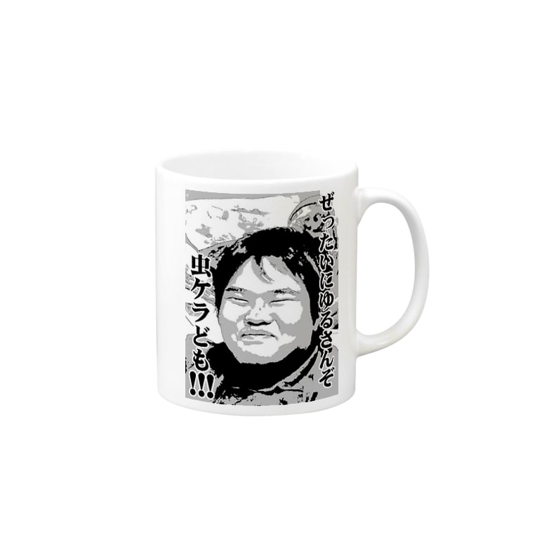 ぜったいに許さんぞ虫ケラども Pilkul Sukoのマグカップ通販 Suzuri スズリ ぜったいに許さんぞ虫ケラども Pilkul Sukoのマグカップ通販 Suzuri スズリ