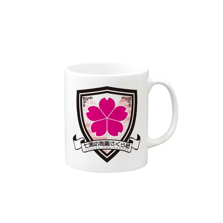 七瀬幼稚園さくら組 Mugs By 七瀬さくら 739ra Suzuri 七瀬幼稚園さくら組 Mugs By 七瀬さくら 739ra Suzuri