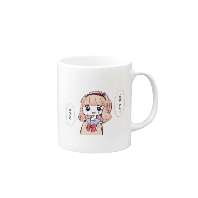 愛なんて嘘 Mugs By ゆいな Inter01net Suzuri