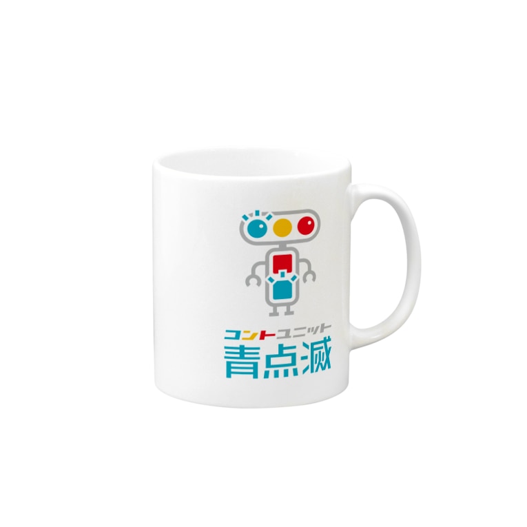 キャラクター 文字 青点滅のグッズ売り場 Conteaotenmetsu のマグカップ通販 Suzuri スズリ キャラクター 文字 青点滅のグッズ売り場 Conteaotenmetsu のマグカップ通販 Suzuri スズリ