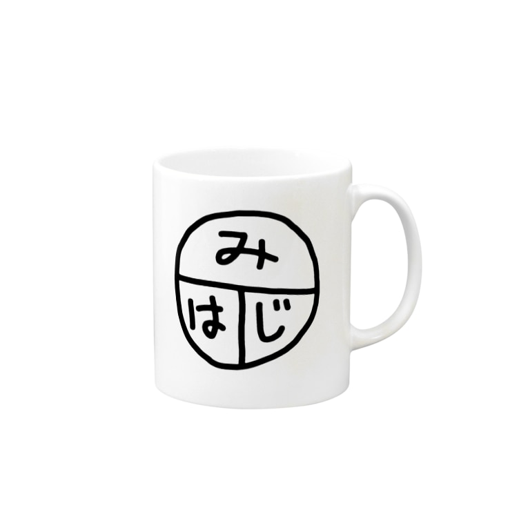 みはじ 黒字 ちるまの店 Chiruma のマグカップ通販 Suzuri スズリ みはじ 黒字 ちるまの店 Chiruma のマグカップ通販 Suzuri スズリ