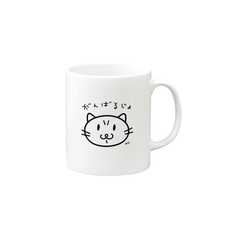 がんばるじょ ねこ 𝕒𝕜𝕒𝕣𝕚𝕔𝕣𝕖𝕒𝕞 Akaricream のマグカップ通販 Suzuri スズリ がんばるじょ ねこ 𝕒𝕜𝕒𝕣𝕚𝕔𝕣𝕖𝕒𝕞 Akaricream のマグカップ通販 Suzuri スズリ