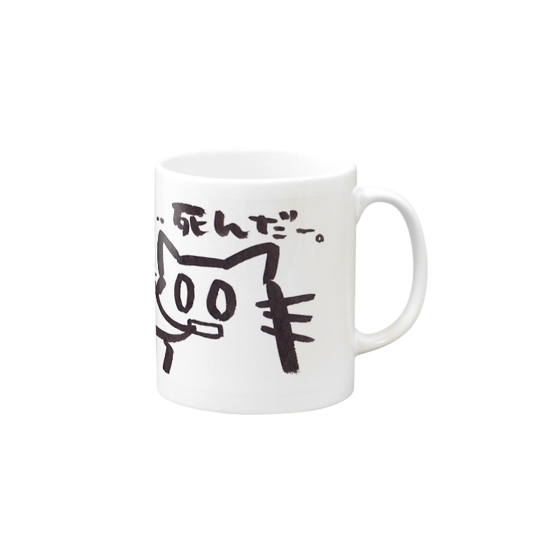 ひまんがcat あ 死んだ ショカ Fwf ネコのお店 Suzuri支店 Mineko Shoka のマグカップ通販 Suzuri スズリ