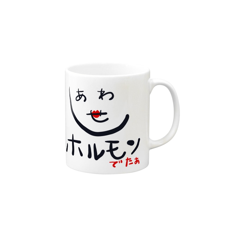 幸せホルモンでたぁ Kindsuns Kindsun のマグカップ通販 Suzuri スズリ 幸せホルモンでたぁ Kindsuns Kindsun のマグカップ通販 Suzuri スズリ