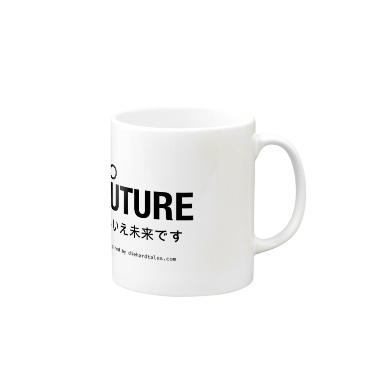 いいえ未来です 発育やさんsuzuri分店 Hatz0 0show のマグカップ通販 Suzuri スズリ いいえ未来です 発育やさんsuzuri分店 Hatz0 0show のマグカップ通販 Suzuri スズリ