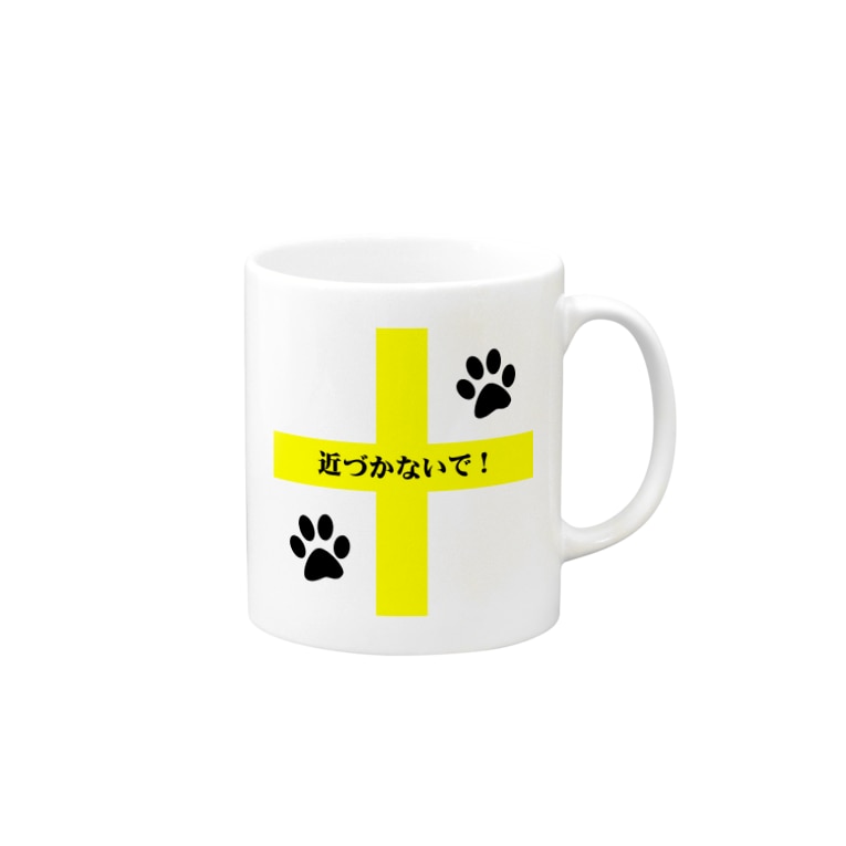 Yellow Cross近づかないで Eruma Eruma210 のマグカップ通販 Suzuri スズリ Yellow Cross近づかないで Eruma Eruma210 のマグカップ通販 Suzuri スズリ