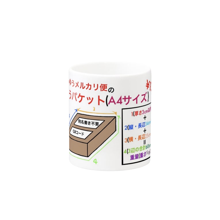 匿名発送 ゆうゆうメルカリ便 配送 発送 梱包 送料一覧表 郵便局 小物雑貨 食器コップ持ち手取っ手付きマグカップ 携帯スマホフォ アイホンiphoneアイフォンケースカバー手帳型 キッズ子供こども服女の子おんなのこ男の子おとこのこ男女兼用ベイビーロンパース ハンカチお