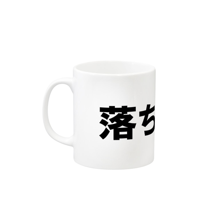 落ち着こう Occasiのマグカップ通販 Suzuri スズリ 落ち着こう Occasiのマグカップ通販 Suzuri スズリ