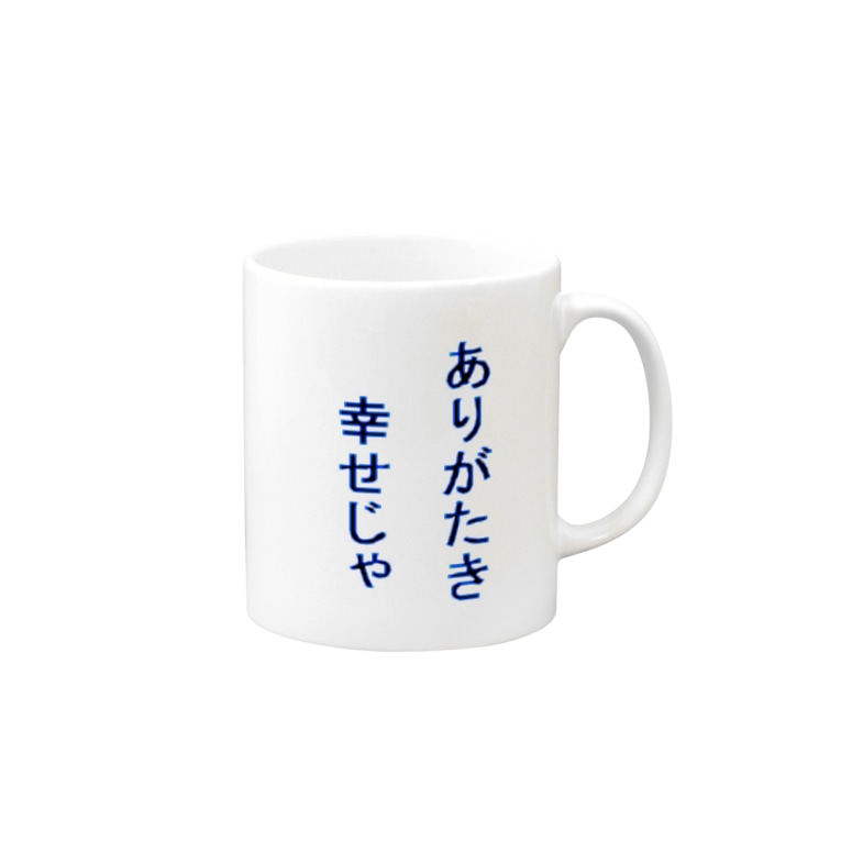 ありがたき幸せじゃ だいこん屋 B11 のマグカップ通販 Suzuri スズリ ありがたき幸せじゃ だいこん屋 B11 のマグカップ通販 Suzuri スズリ