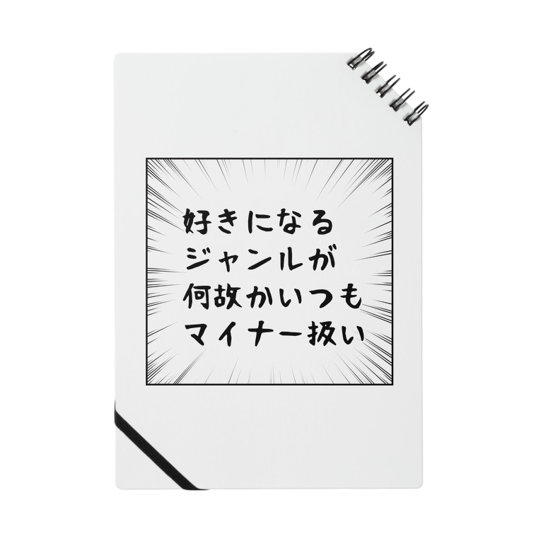 オタクの疑問 ジャンル Notes By かぷりす Caprice0330 Suzuri オタクの疑問 ジャンル Notes By かぷりす Caprice0330 Suzuri