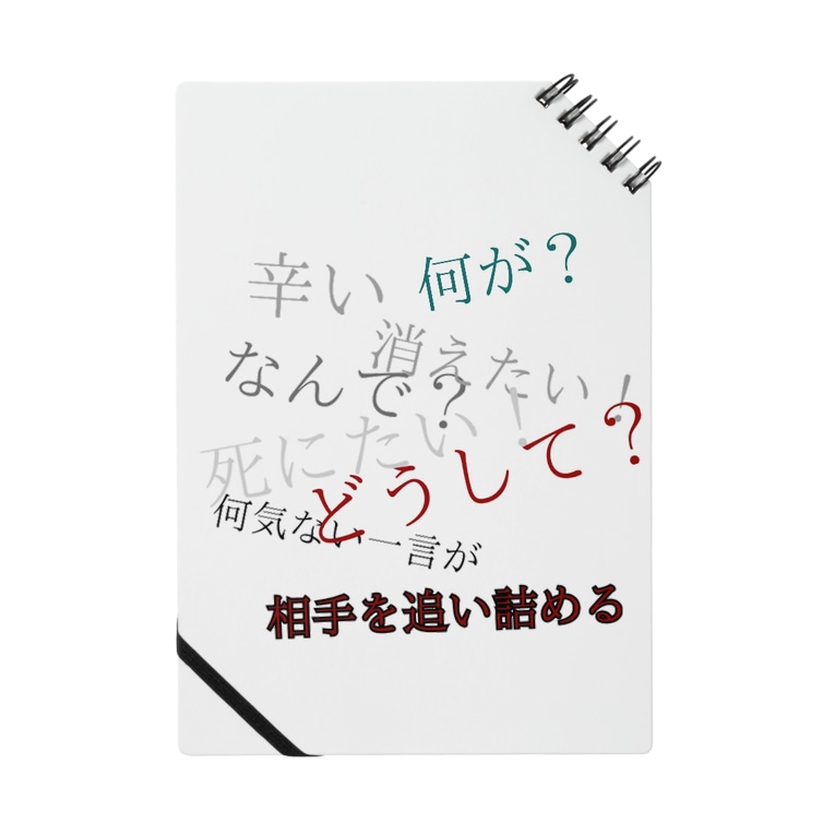 病んでる人が身近に居る人へ 優 Yu Music03 のノート通販 Suzuri スズリ