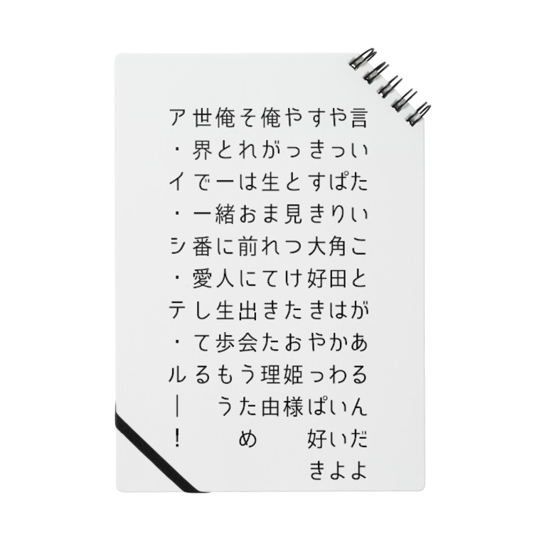 角田ガチ恋勢へ 角田店長とお呼びっ Tsunodatenntyoutooyobi のノート通販 Suzuri スズリ