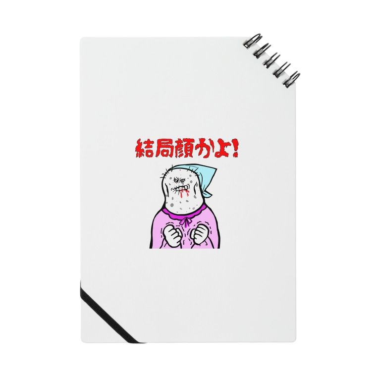 シンデレラ結局顔かよ ぼんだぁ Bonder のノート通販 Suzuri スズリ シンデレラ結局顔かよ ぼんだぁ Bonder のノート通販 Suzuri スズリ
