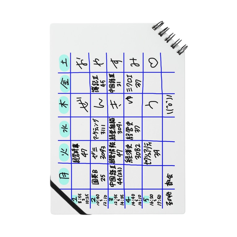 わたしの時間割 Nkmr00のノート通販 Suzuri スズリ