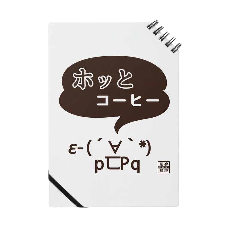 ホッとコーヒー 顔文字 ポジ Notes By 刻々珈琲 Kokkoku Coffee Suzuri