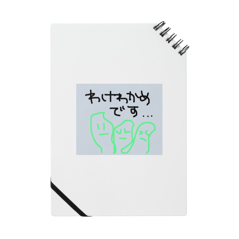 わけわかめくん Notes By Yupin Suzuri わけわかめくん Notes By Yupin Suzuri