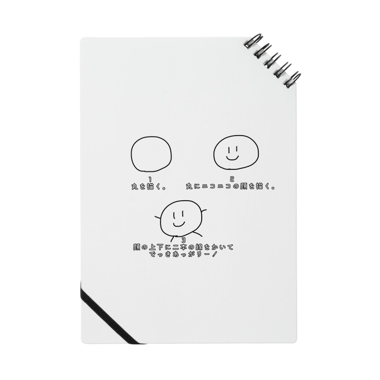 ニコニコくんの雑な書き方グッズ にこにこくんの店 Nikonikokun のノート通販 Suzuri スズリ ニコニコくんの雑な書き方グッズ にこにこくんの店 Nikonikokun のノート通販 Suzuri スズリ