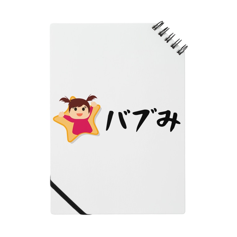 バブみ Notes By Antart Anatatoart Suzuri バブみ Notes By Antart Anatatoart Suzuri