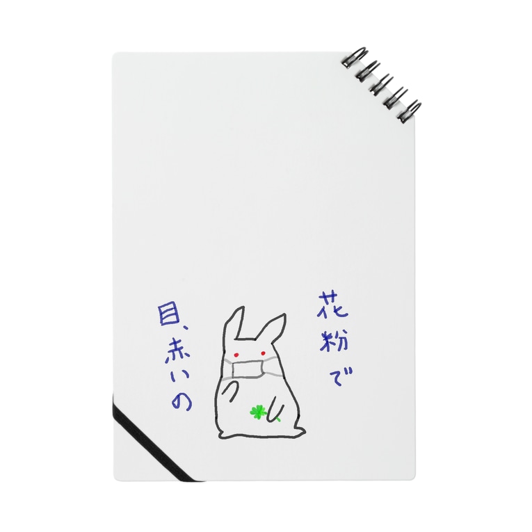 花粉症うさぎ Notes By Mofuringo Suzuri