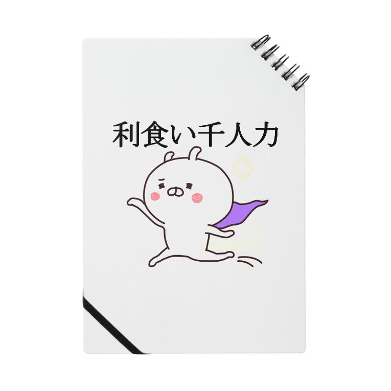 中二病利食い千人力 あちゅ Lineスタンプ発売中 Achustamp のノート通販 Suzuri スズリ