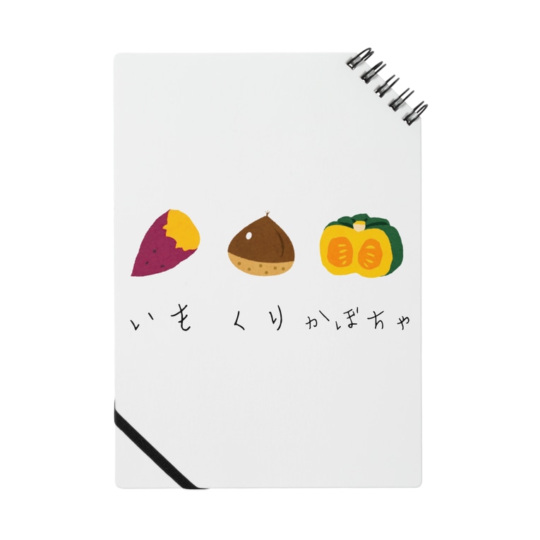 いもくりかぼちゃ 文字ありver なでしこ デザイン Nadeshiko のノート通販 Suzuri スズリ いもくりかぼちゃ 文字ありver なでしこ デザイン Nadeshiko のノート通販 Suzuri スズリ