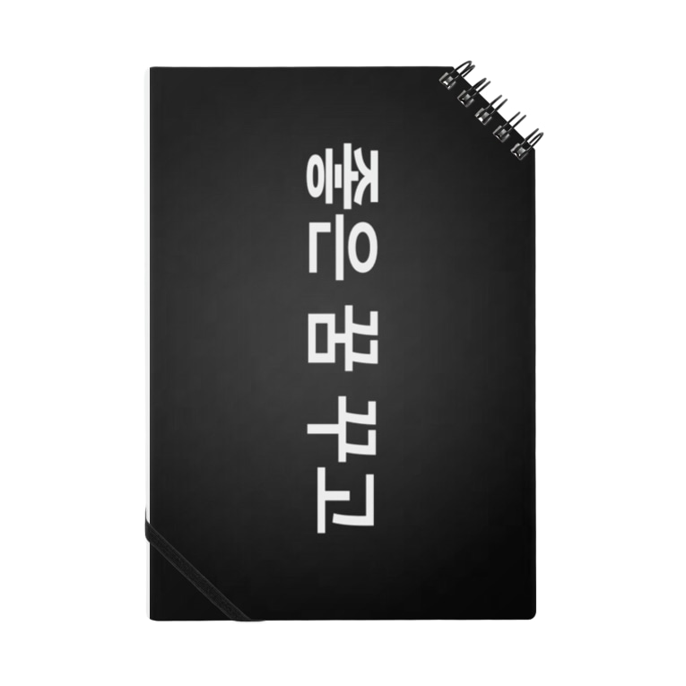 良い夢見てね Notes By Yejoo Exo Aichamu Suzuri 良い夢見てね Notes By Yejoo Exo Aichamu Suzuri