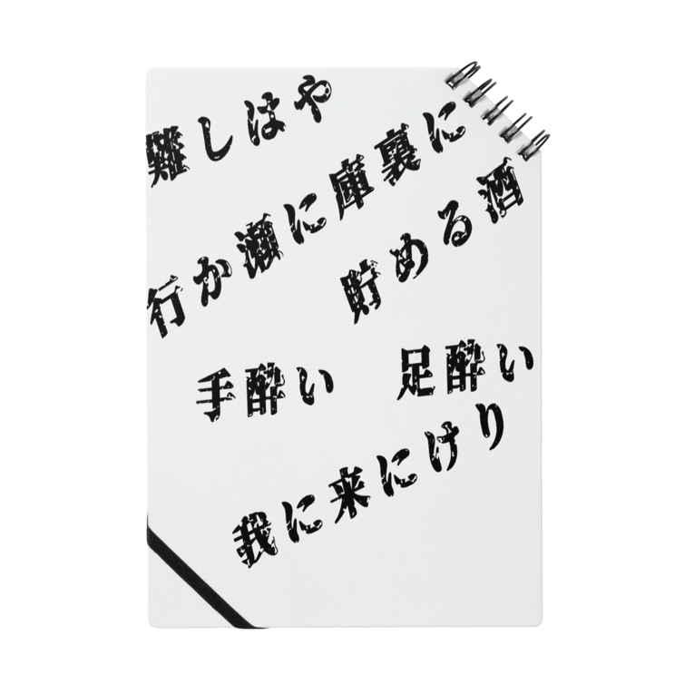 百鬼夜行 守護呪文 漢字ver 2 ねこまさむね Fwf すべすべ皮柱 Nekomasamune4 のノート通販 Suzuri スズリ