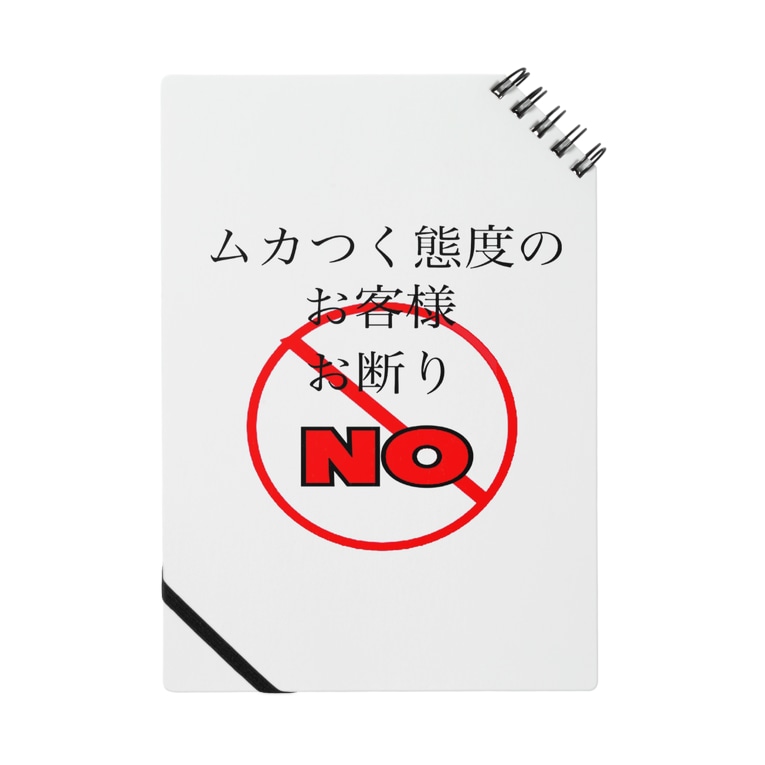 ムカつくお客様お断り インコアンド Inko のノート通販 Suzuri スズリ