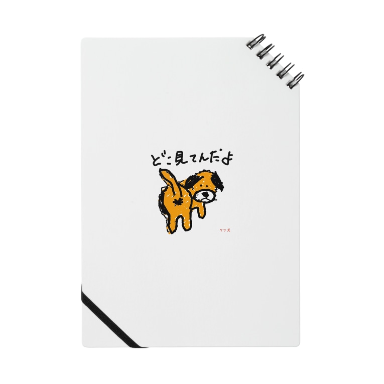 ケツ犬 Aikenkaのノート通販 Suzuri スズリ ケツ犬 Aikenkaのノート通販 Suzuri スズリ