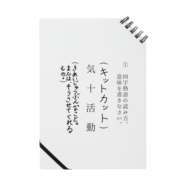 おもしろい言葉シリーズ Notes By Honey Chuppa Company Suzuri