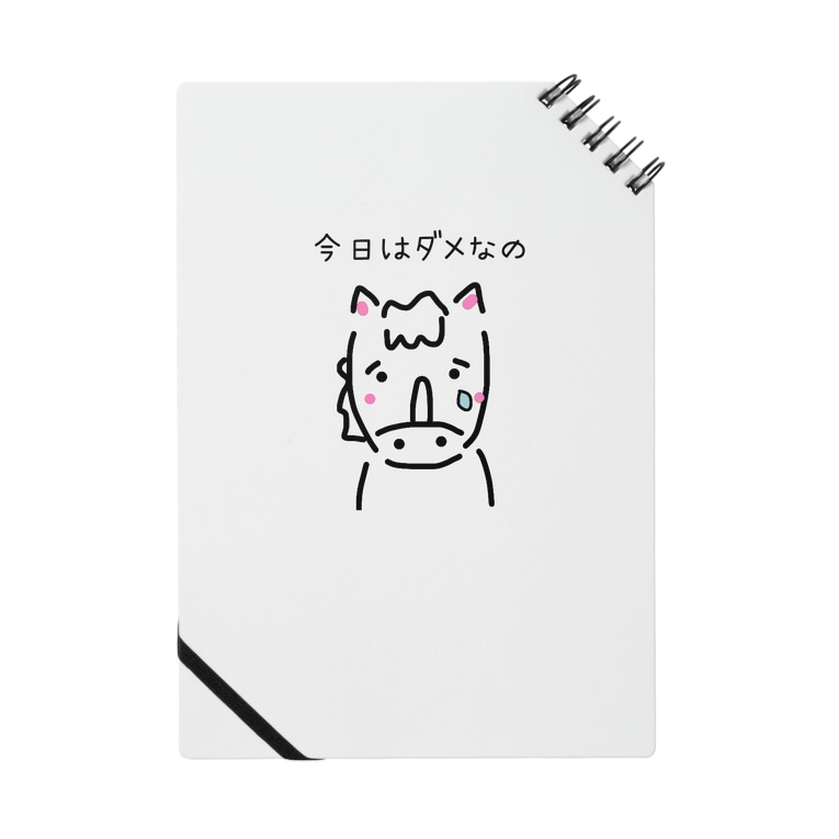 馬イラスト481 今日はダメなの 黒 はずれ馬券屋 80momo のノート通販 Suzuri スズリ 馬イラスト481 今日はダメなの 黒 はずれ馬券屋 80momo のノート通販 Suzuri スズリ