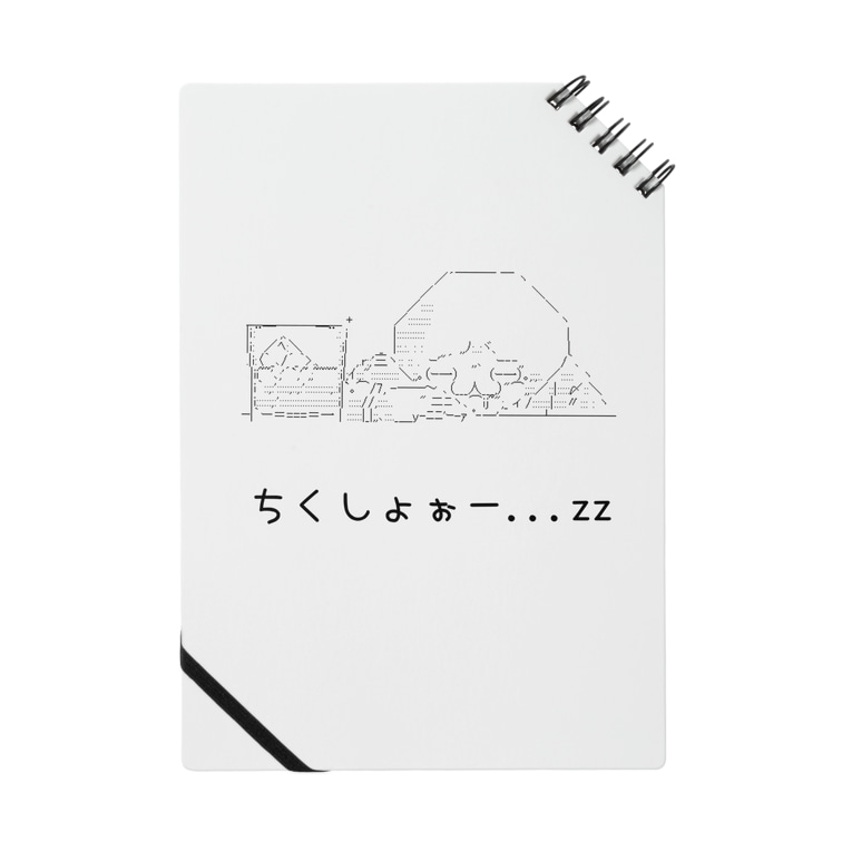 無理して飲んだら寝ていた Masasweetsのノート通販 Suzuri スズリ 無理して飲んだら寝ていた Masasweetsのノート通販 Suzuri スズリ