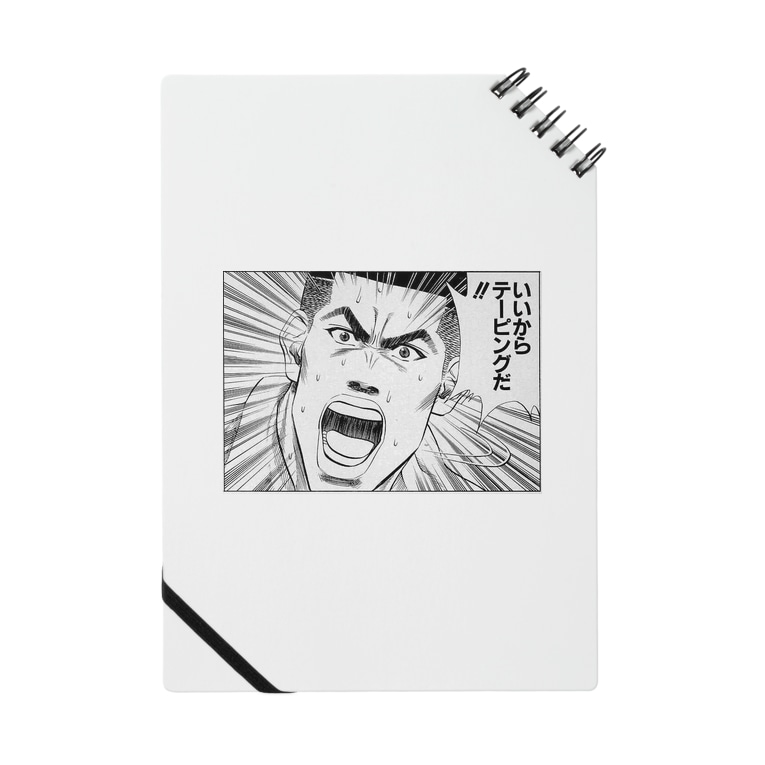 いいからテーピングだ Sasaaaのノート通販 Suzuri スズリ いいからテーピングだ Sasaaaのノート通販 Suzuri スズリ