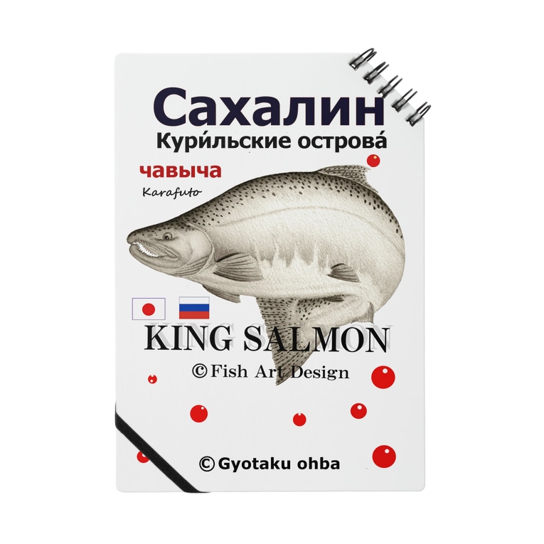 サハリン ロシア語表記 キングサーモン マスノスケ 日露国旗 Notes By G Herring 鰊 鮭 公魚 鮎 Salmon Taku1 Suzuri サハリン ロシア語表記 キングサーモン マスノスケ 日露国旗 Notes By G Herring 鰊 鮭 公魚 鮎 Salmon Taku1 Suzuri