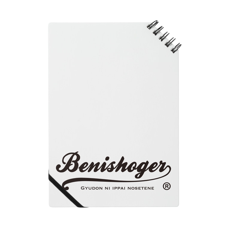 Benishoger 筆記体黒 紅生姜専門店 Momohi のノート通販 Suzuri スズリ Benishoger 筆記体黒 紅生姜専門店 Momohi のノート通販 Suzuri スズリ