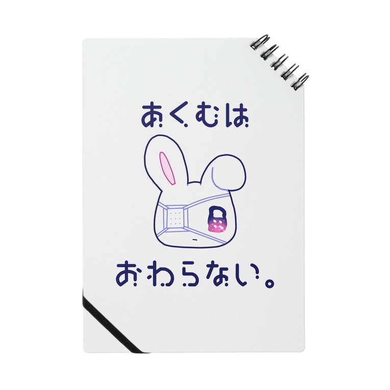 あくむはおわらない あくむ病院 Ryaaaaan のノート通販 Suzuri スズリ あくむはおわらない あくむ病院 Ryaaaaan のノート通販 Suzuri スズリ