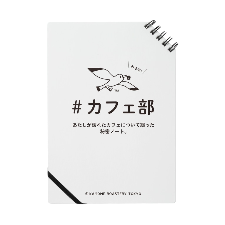 カフェ部 あたしが訪れたカフェについて綴った秘密ノート カモメロースタリ東京 Design Goods Suzuri店 Kamome Roastery Tokyo のノート通販 Suzuri スズリ