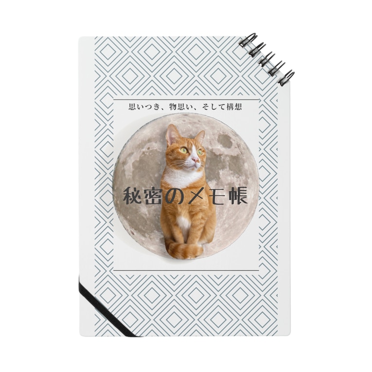 猫の秘密のメモ帳 Notes By 猫ウラ商店 Hatakenoura Suzuri