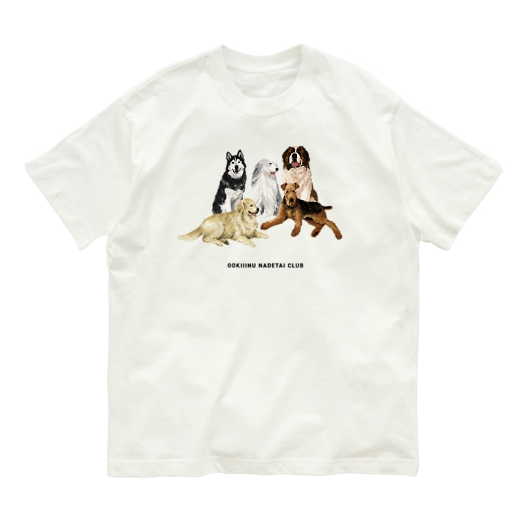 大きい犬たち Ookiiinuのオーガニックコットンtシャツ通販 Suzuri スズリ