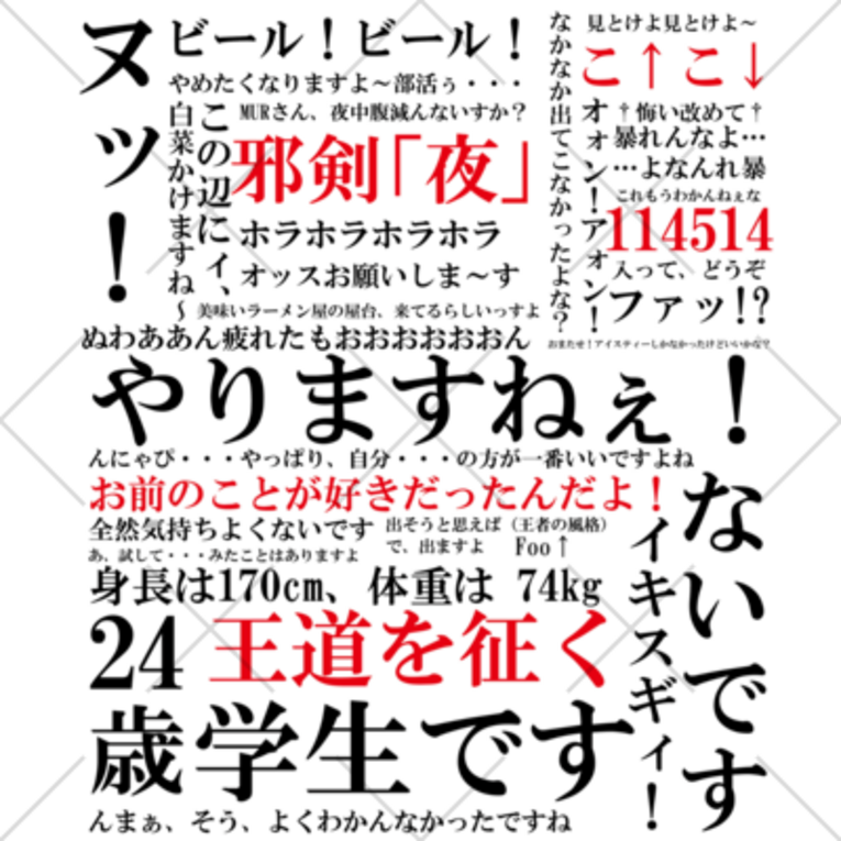 YJSNPI（野獣先輩）語録 풀그래픽 티셔츠 by Hechimac ∞ SUZURI