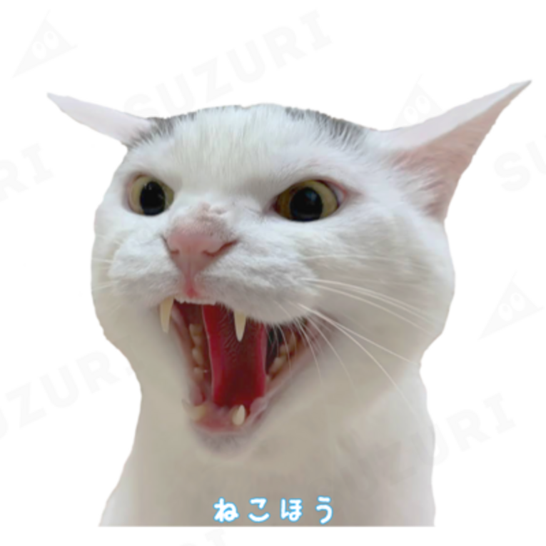 ねこほうチャンネル公式グッズ ( nekohou )の【ボクはつよいぞ