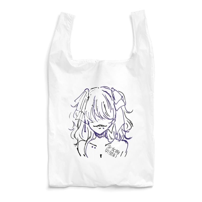 四度目の正直 駄々 少女的切望 Shoujo49 のエコバッグ通販 Suzuri スズリ