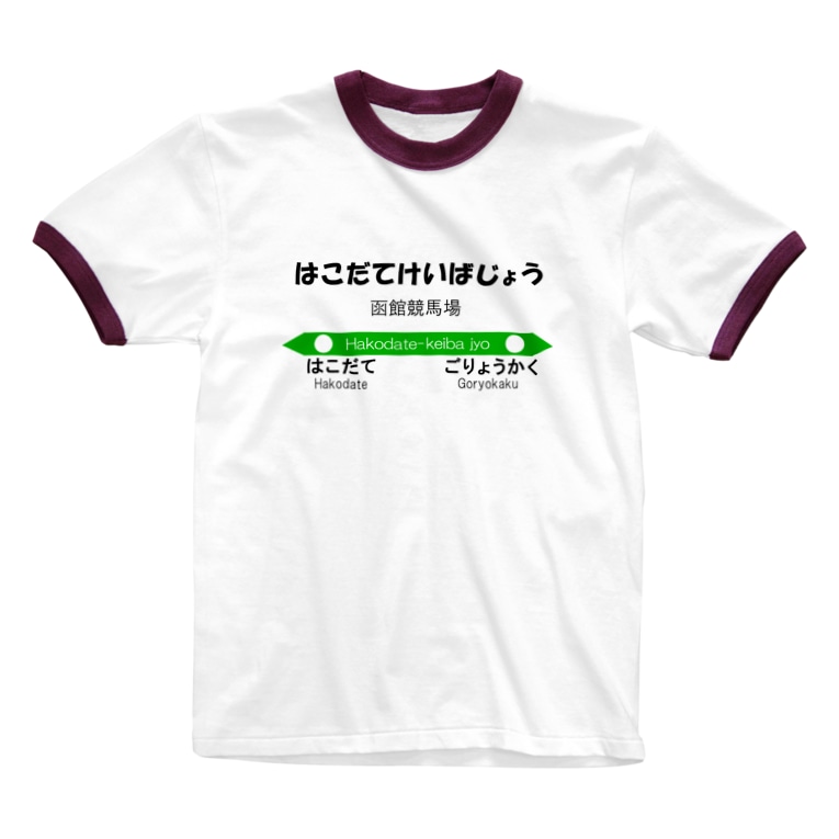 馬イラスト010 仮想駅 函館競馬場駅 はずれ馬券屋 80momo のリンガーtシャツ通販 Suzuri スズリ