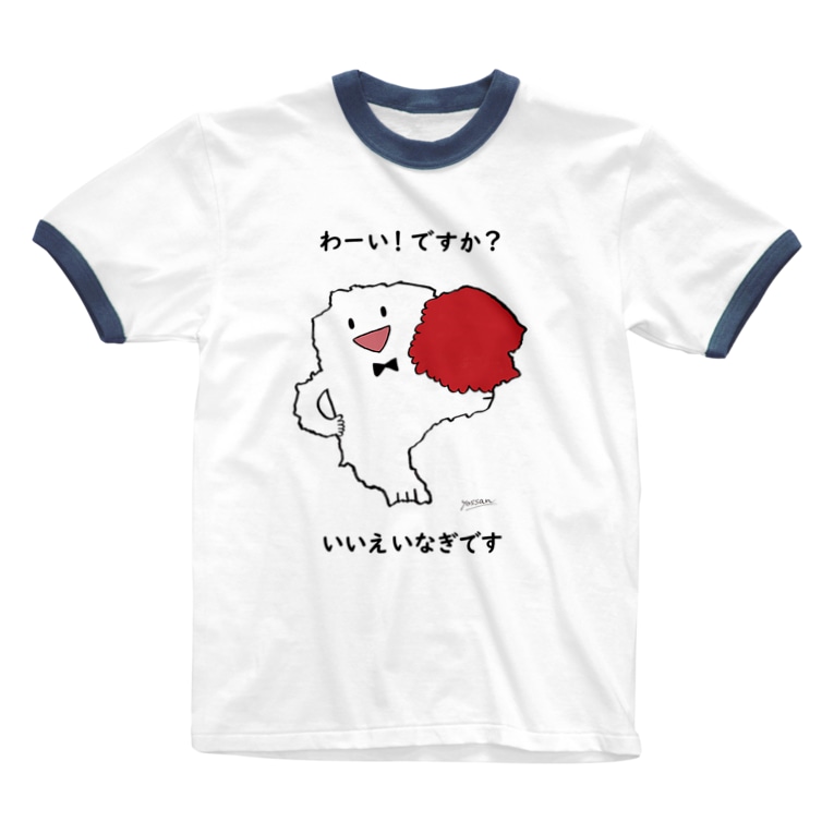 わーい ですか いいえ いなぎです Yossan Illustrator Yossan のリンガーtシャツ通販 Suzuri スズリ